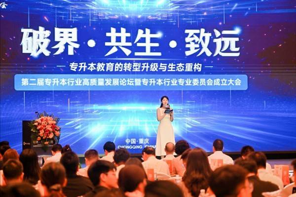 重庆市继续教育学会专升本行业专业委员会成立