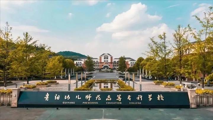 贵阳幼儿师范高等专科学校2025届考生专升本成绩创新高