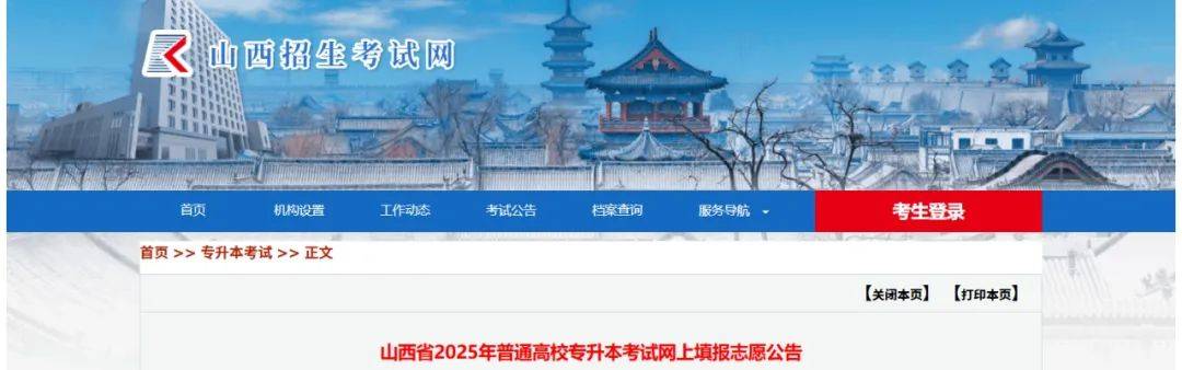 专升本！5月6日开始网上填报志愿